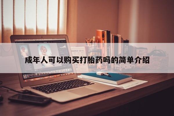 拉萨私人卖打胎药的地方新闻 第98页